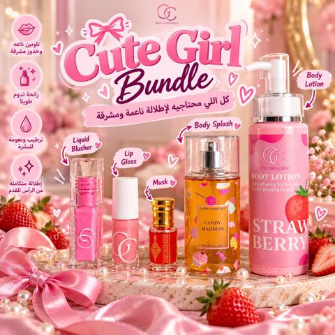 باقة CuteGirl — لوك كامل