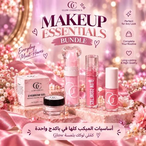 باقة أساسيات المكياج — 4 قطع